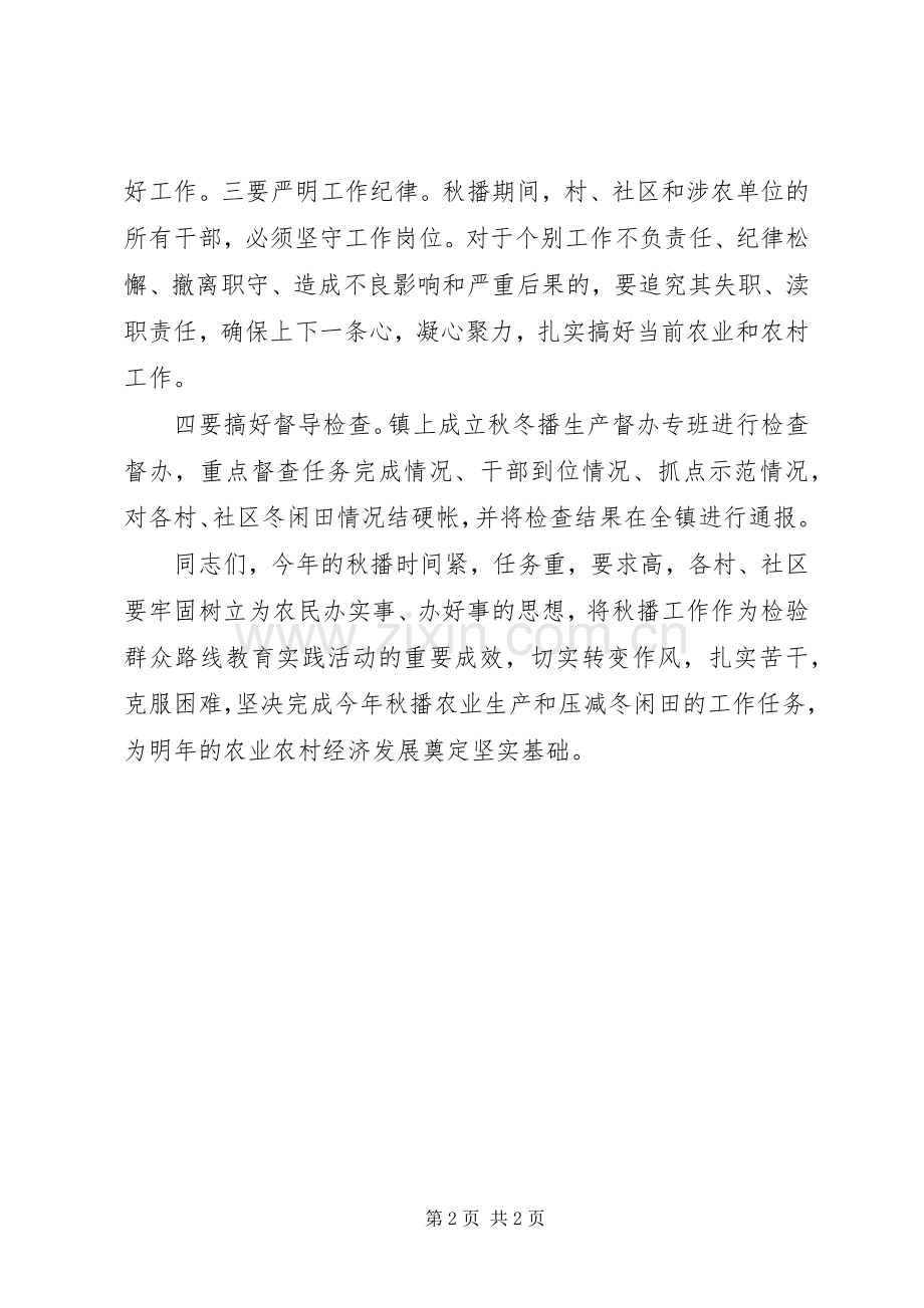 在全镇秋播及秋冬农业开发工作会议上的主持稿.docx_第2页
