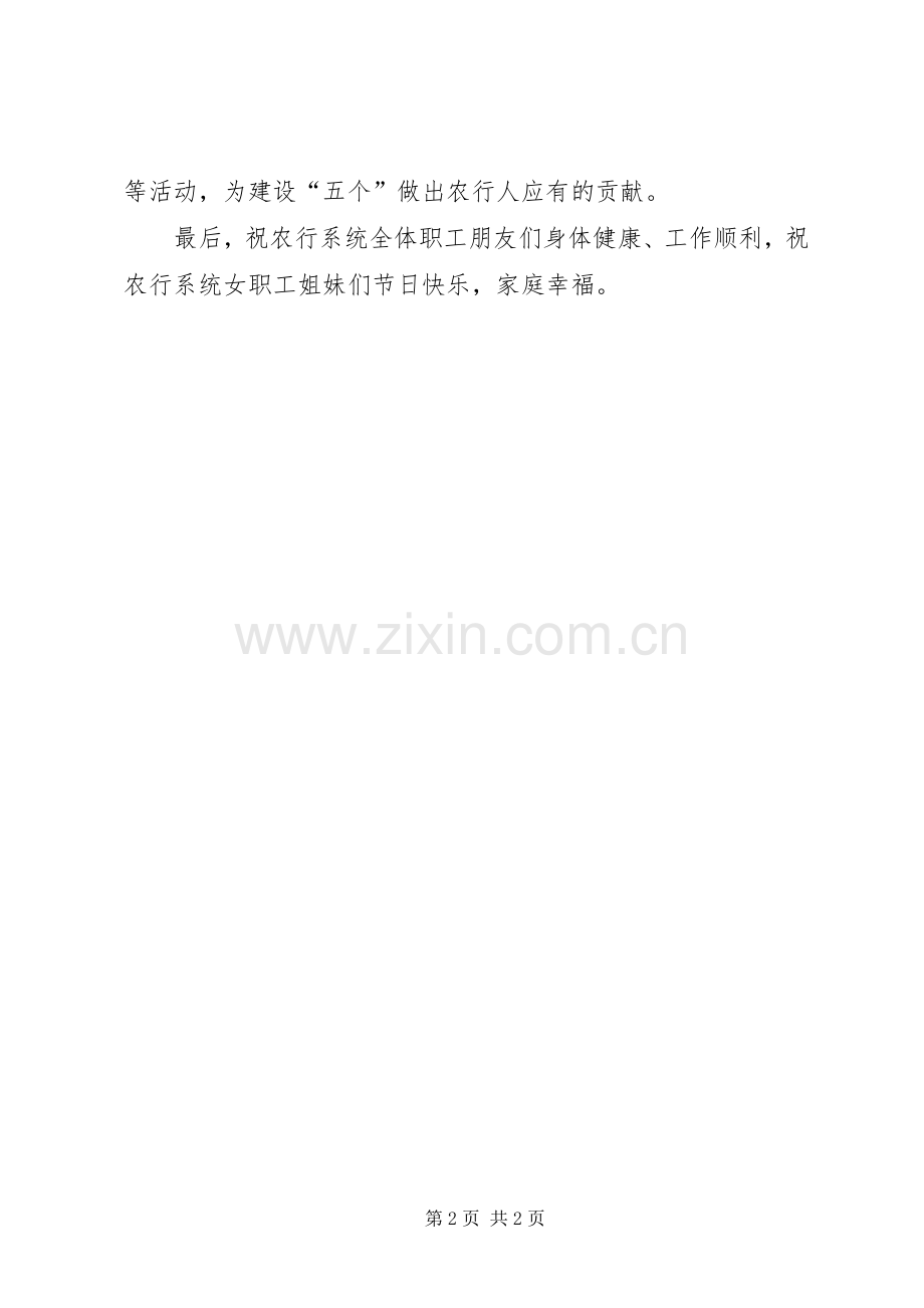 农行职工表彰会发言.docx_第2页