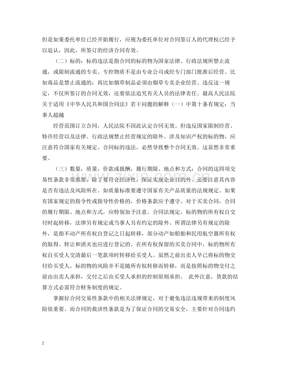 合同的八大要素2.docx_第2页