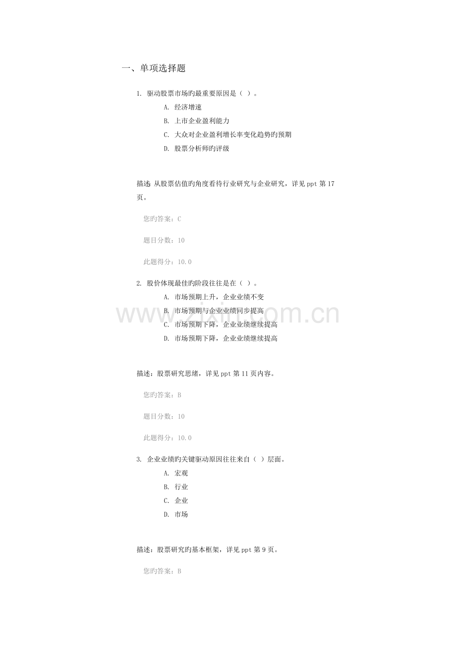 2022年证券培训后续教育各科试题及答案仅供参考.doc_第1页