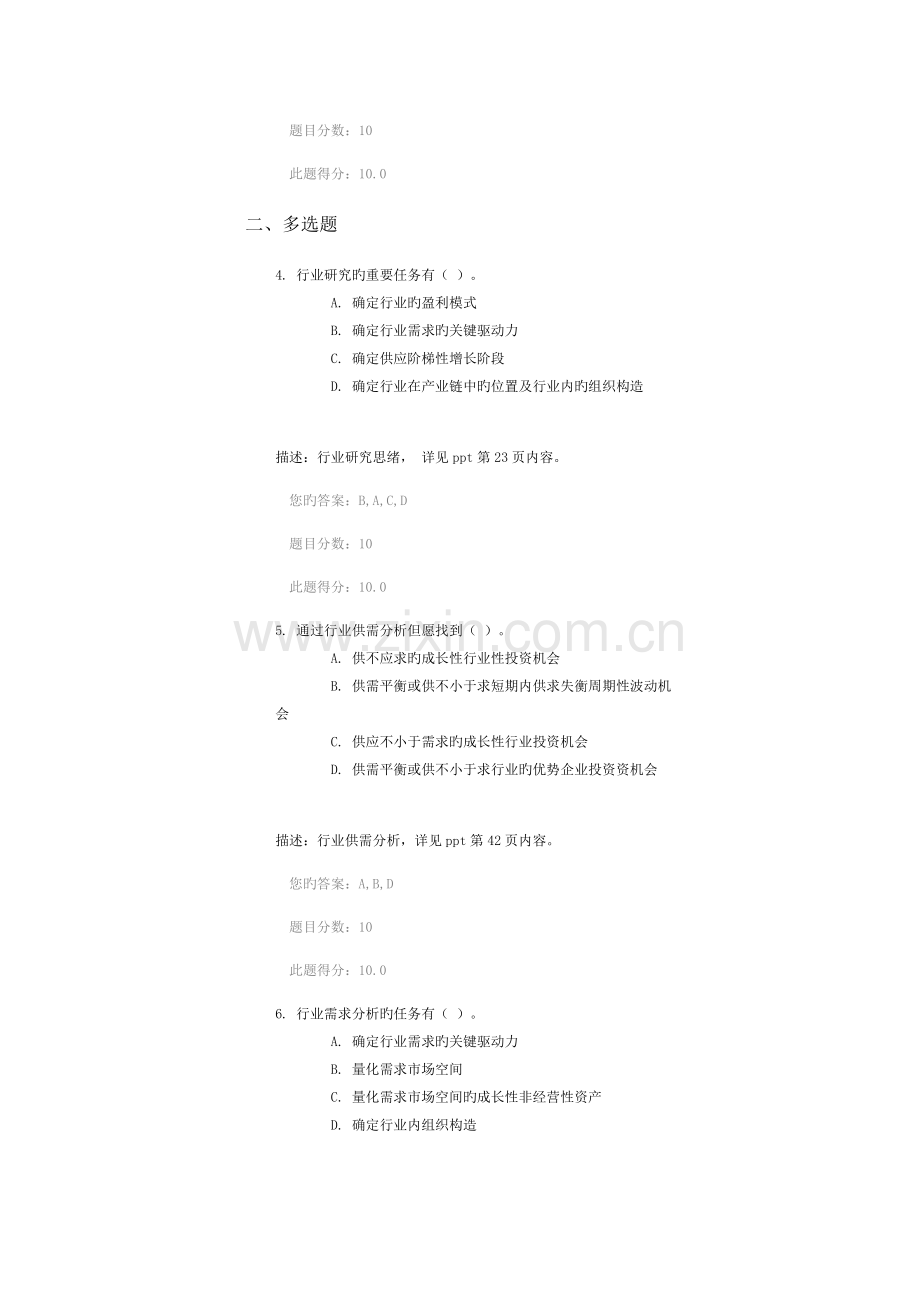 2022年证券培训后续教育各科试题及答案仅供参考.doc_第2页