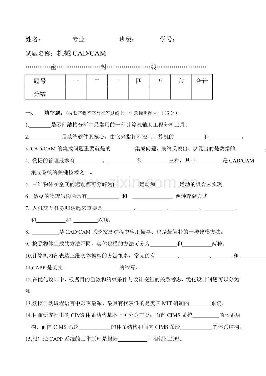 2023年机械cadcam试题总汇.doc_第1页