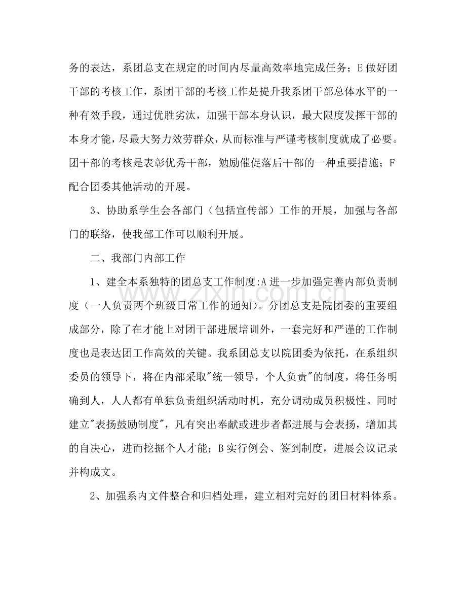 系团总支本学期工作参考计划.doc_第2页