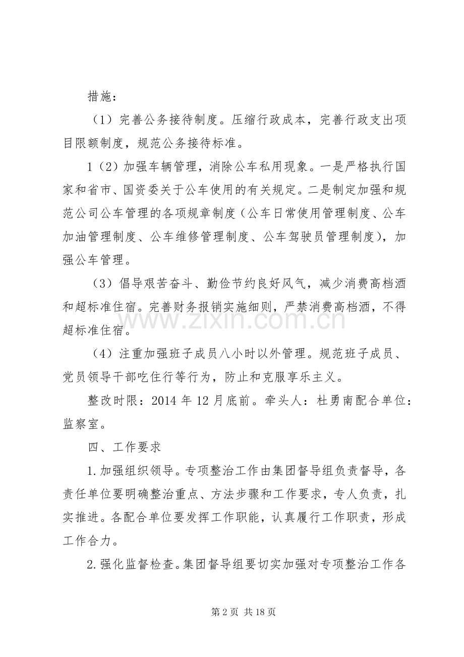 “三公”专项整治实施方案.docx_第2页