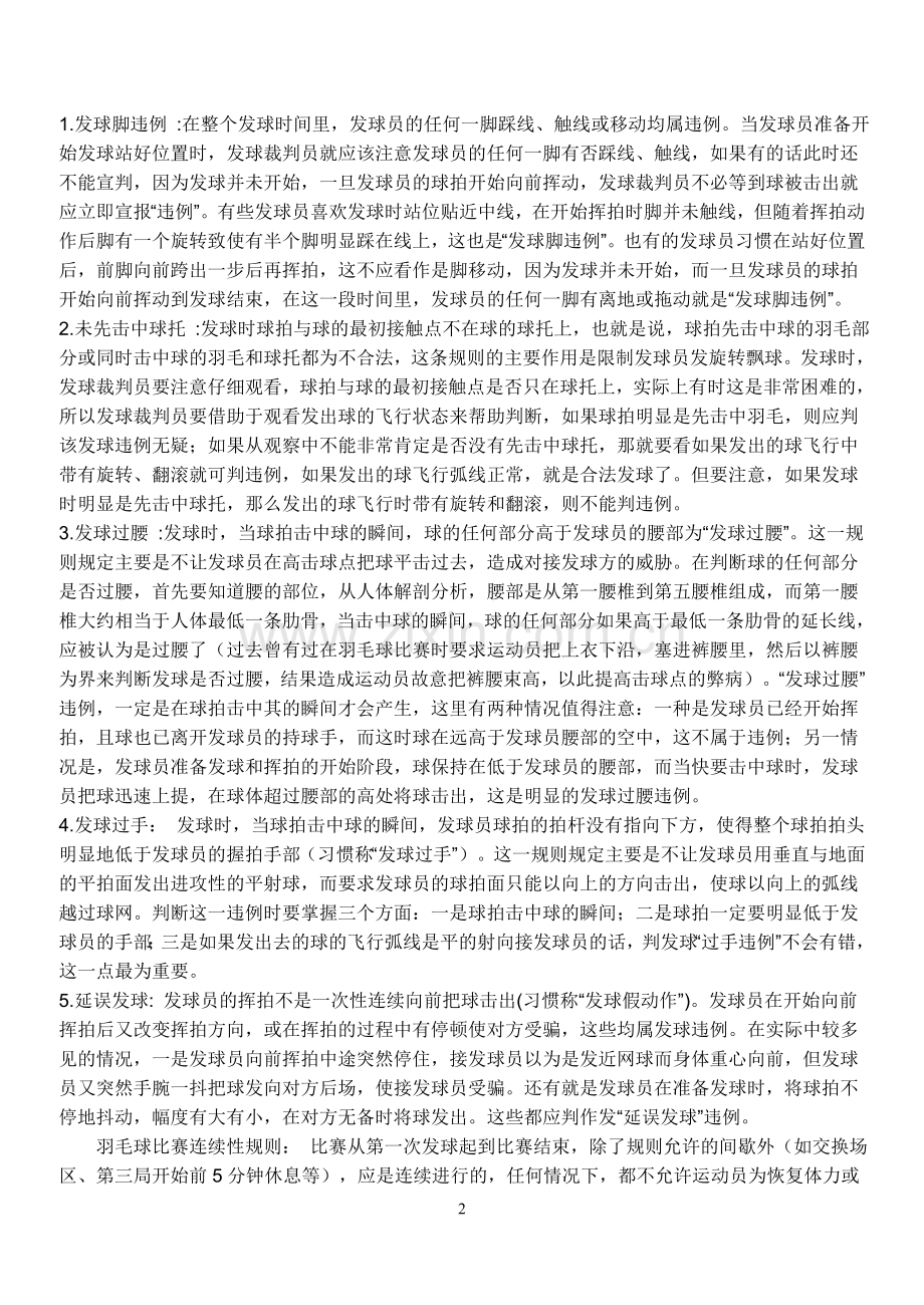 羽毛球规则文档.doc_第2页