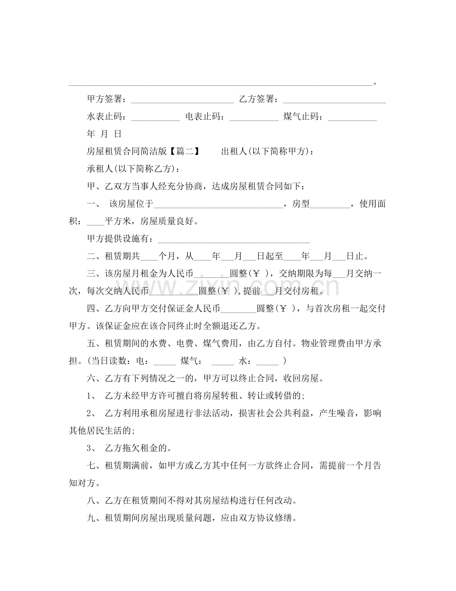 关于房屋租赁合同简洁版.docx_第2页