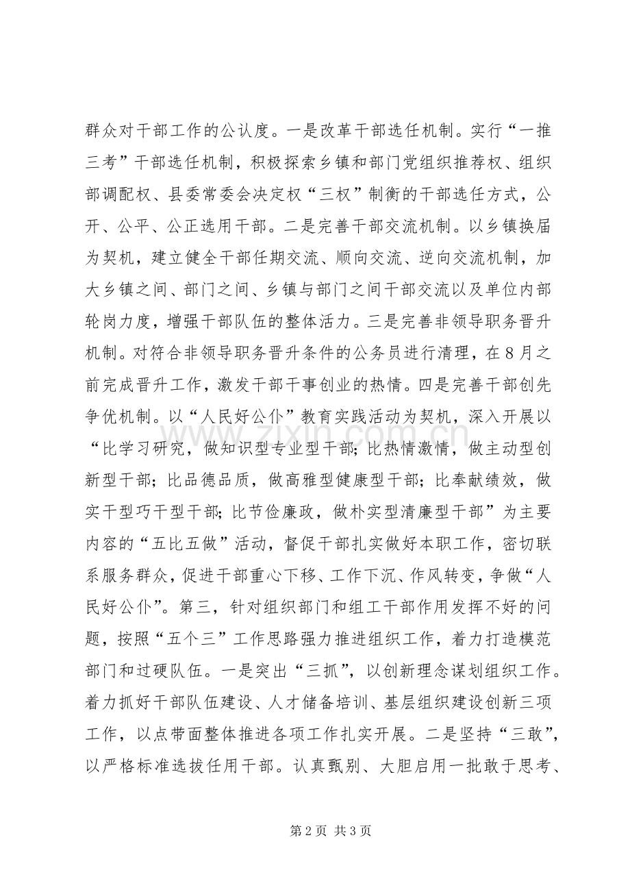 在全市提高组织工作满意度座谈会上的发言稿.docx_第2页