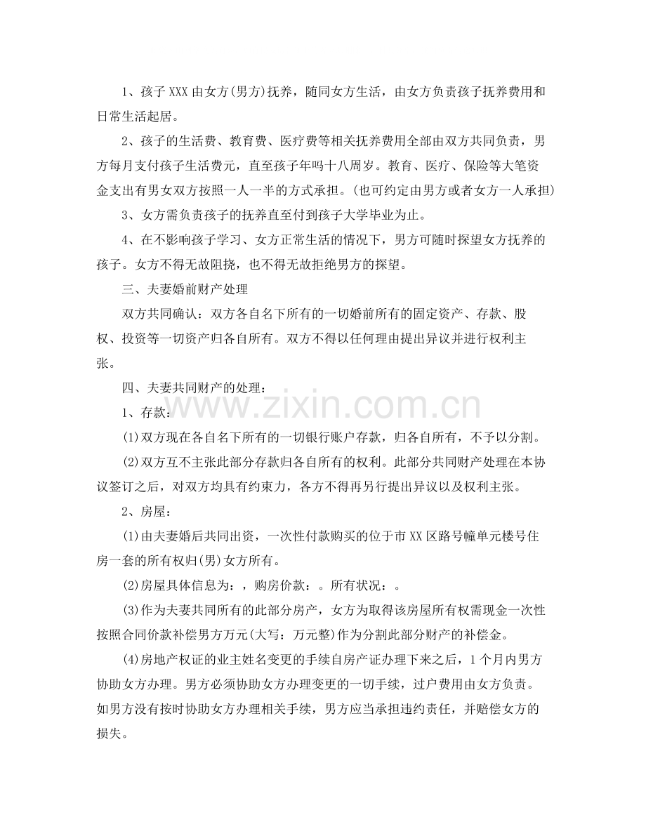 标准版离婚协议书范本.docx_第2页