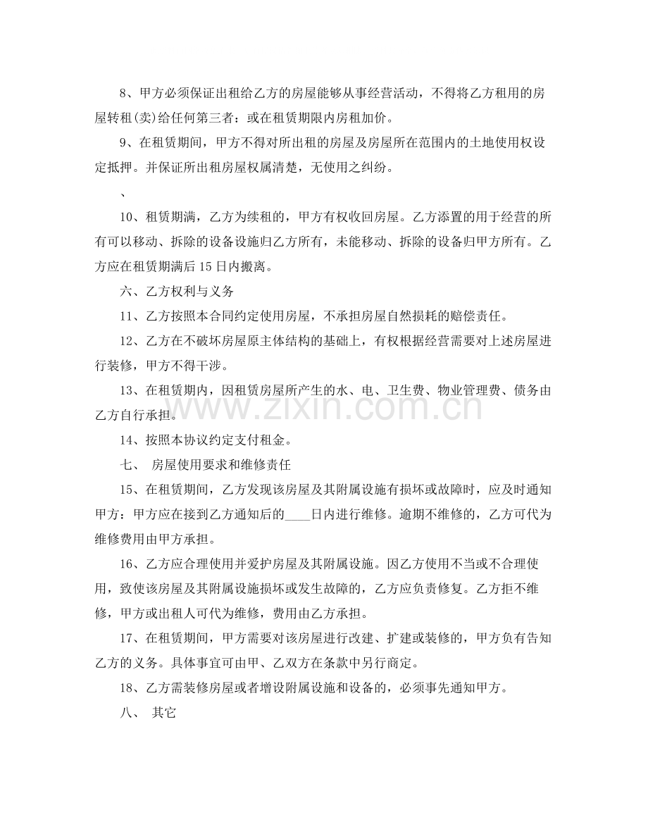 浙江省房屋租赁合同模板.docx_第2页