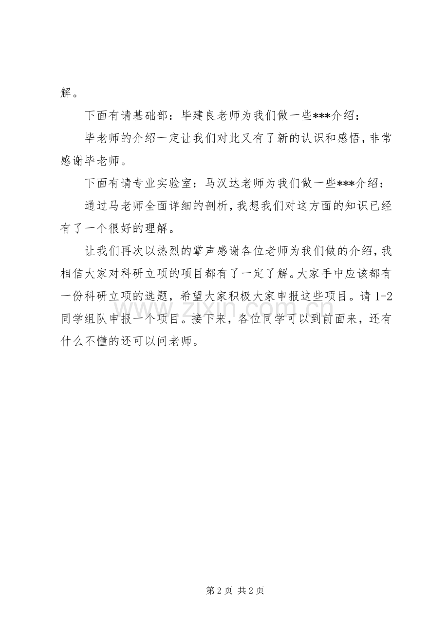 科研立项主持词.docx_第2页