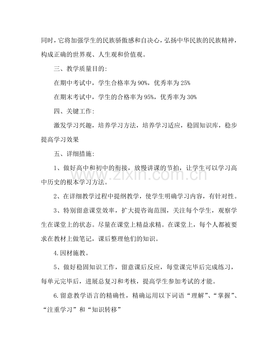 高中历史教学工作参考计划.doc_第2页