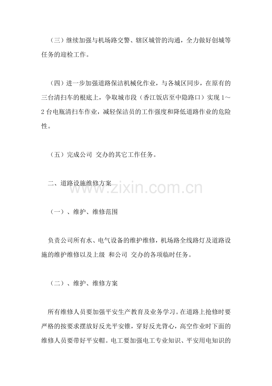 物业部工作计划.doc_第2页