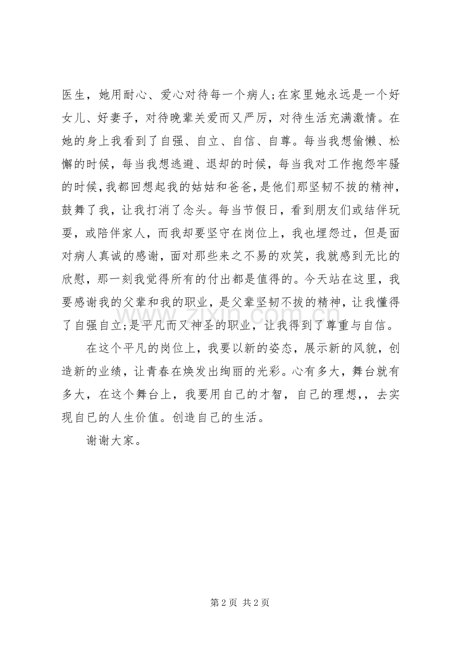 医生妇女节演讲稿.docx_第2页