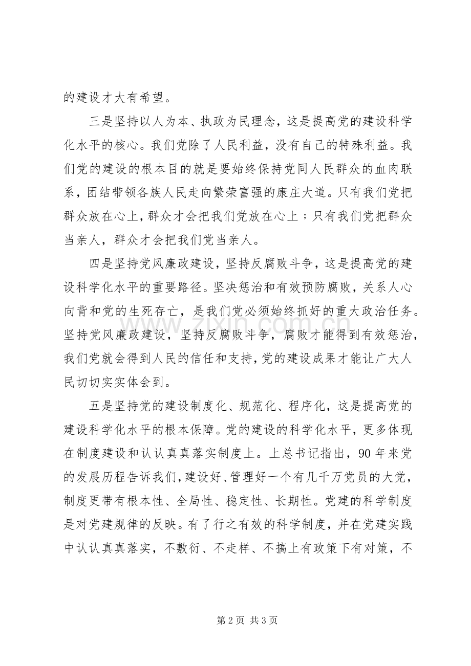 贯实建党会议要点发言稿.docx_第2页