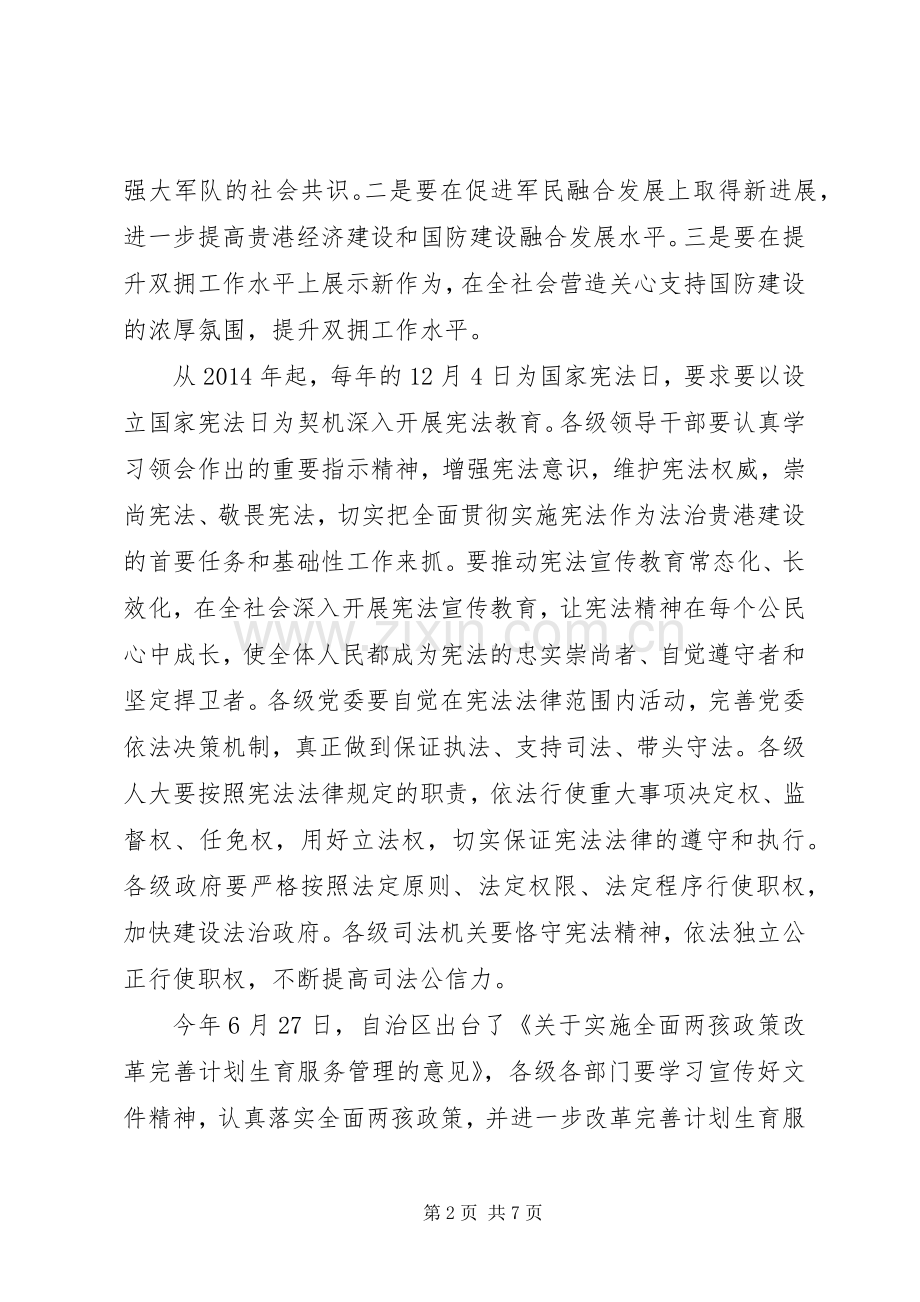 XX年两学一做第三专题研讨优秀发言.docx_第2页