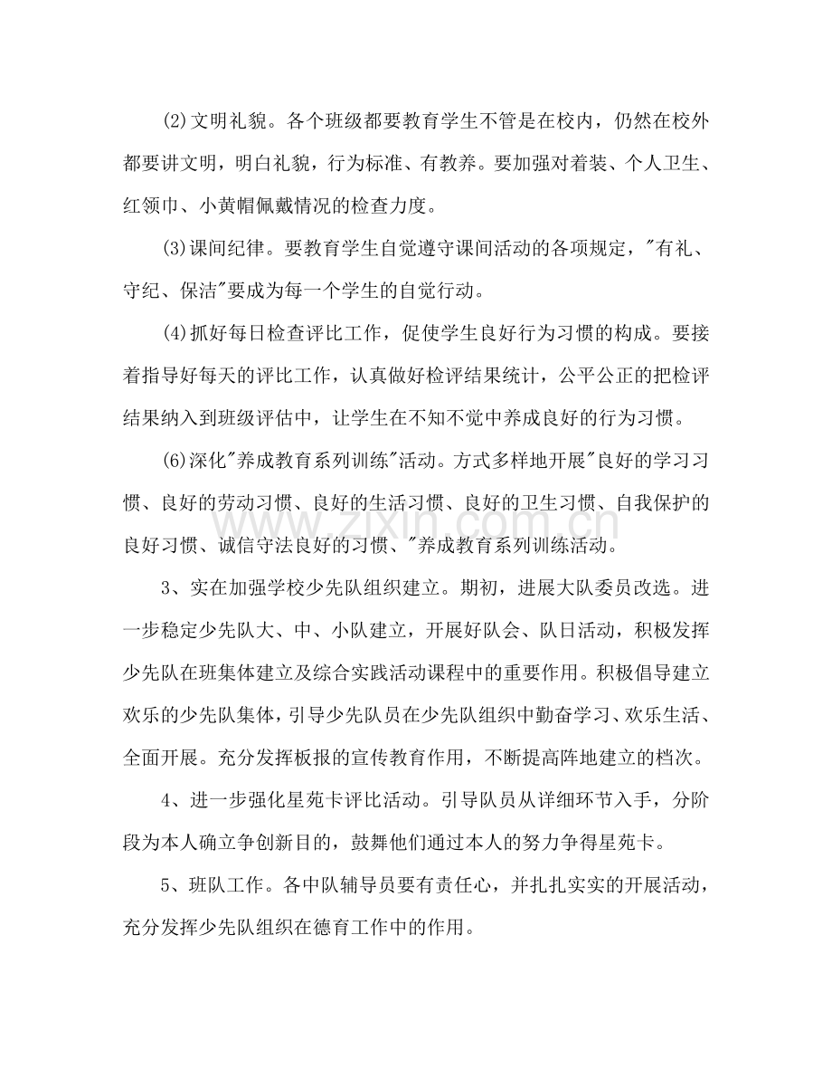 秋季学期少先队工作参考计划范文.doc_第2页