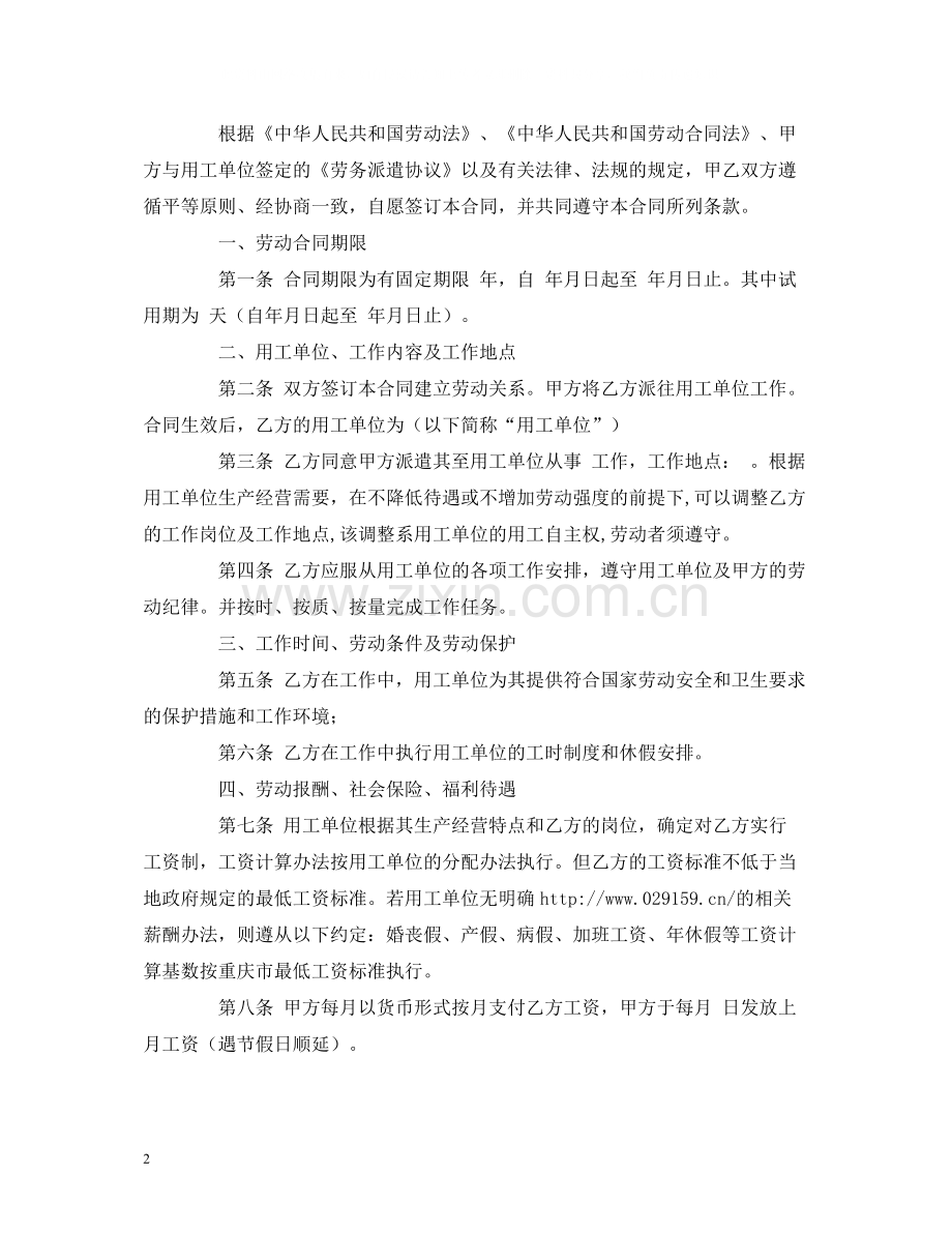 人才市场的劳动合同范本2.docx_第2页
