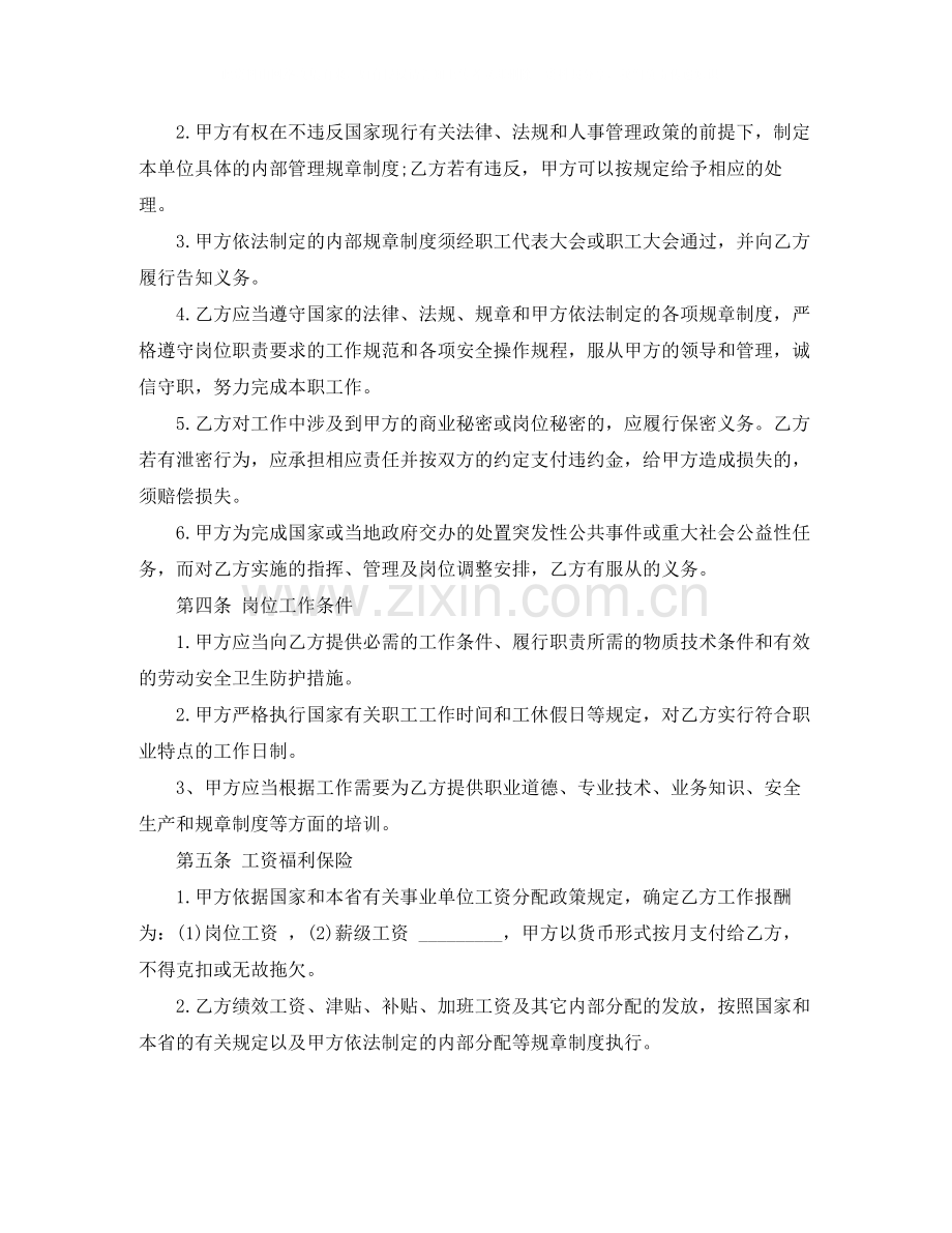 江苏事业单位劳动合同范本.docx_第2页