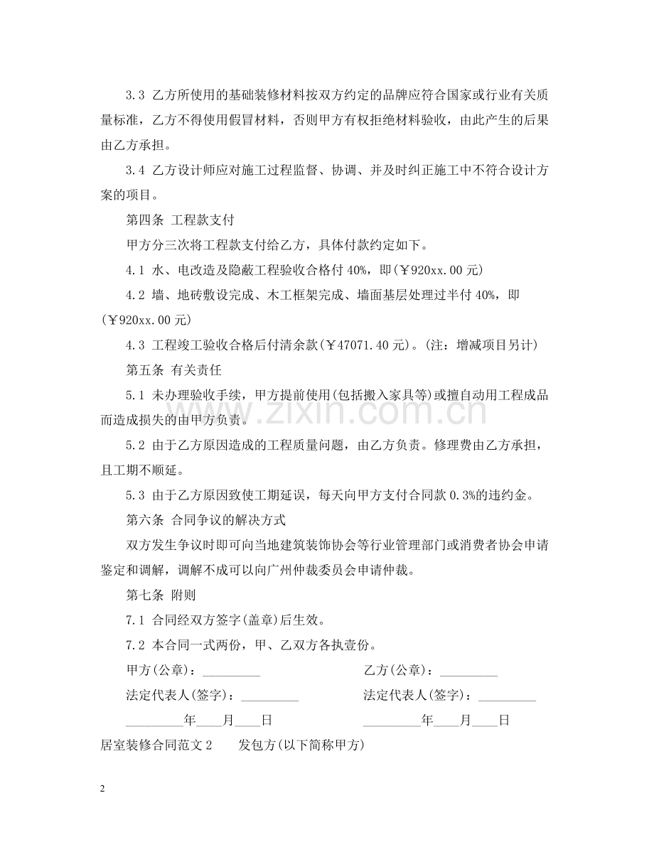 居室装修合同2.docx_第2页