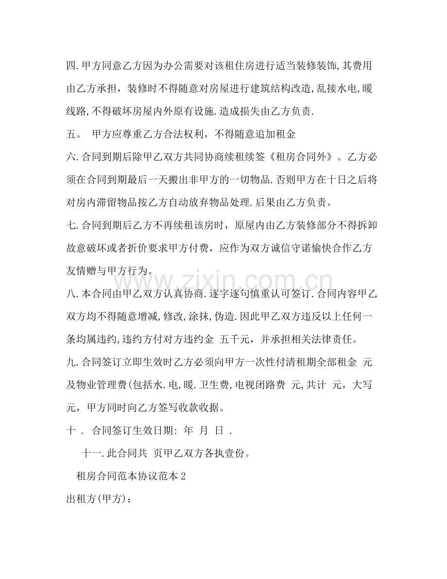 租房合同范本协议下载标准2).docx_第2页