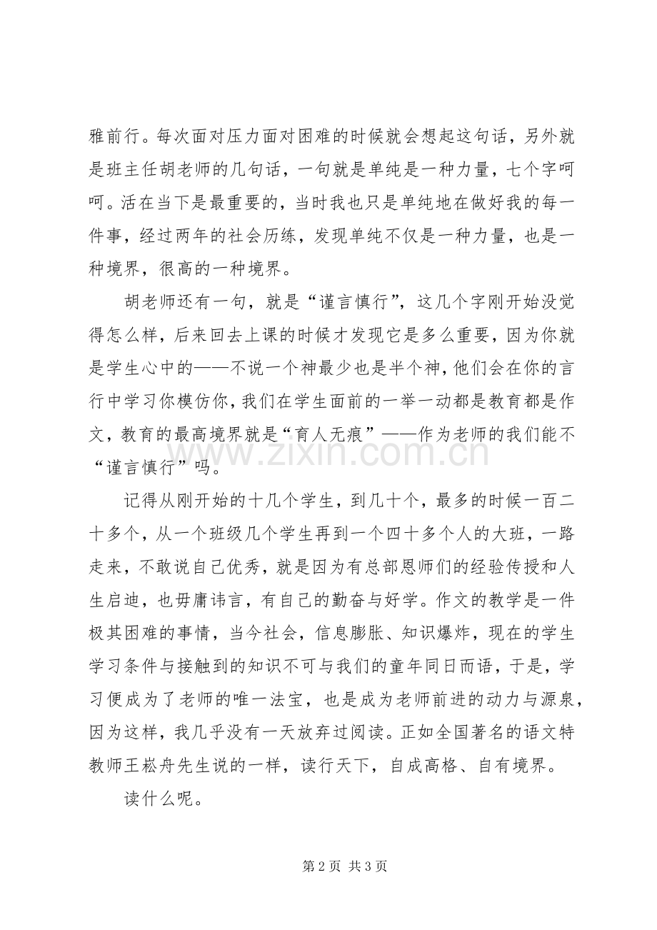 在一次培训会上的发言_1.docx_第2页