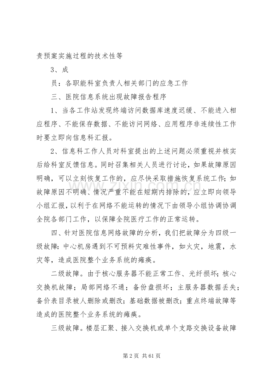 信息应急处置预案20XX年(修复的).docx_第2页