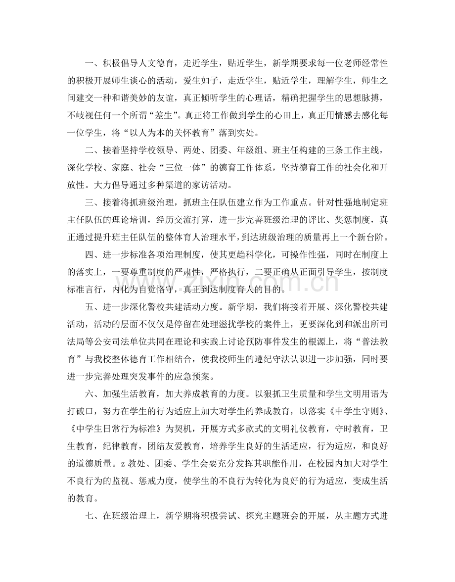 综合办公室年度工作参考计划5篇.doc_第2页