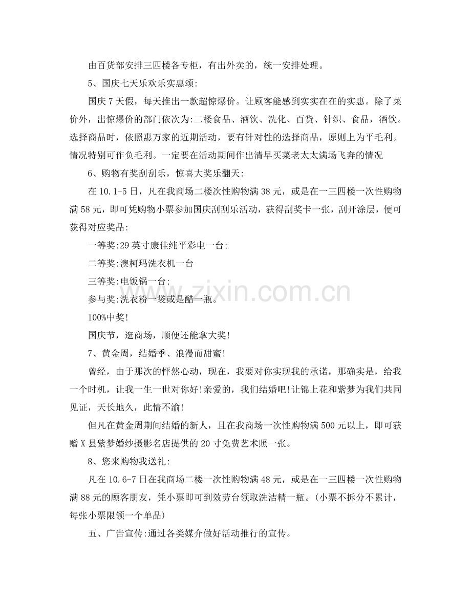 国庆节活动策划方案范文2024_迎十一国庆节主题活动策划方案.doc_第2页