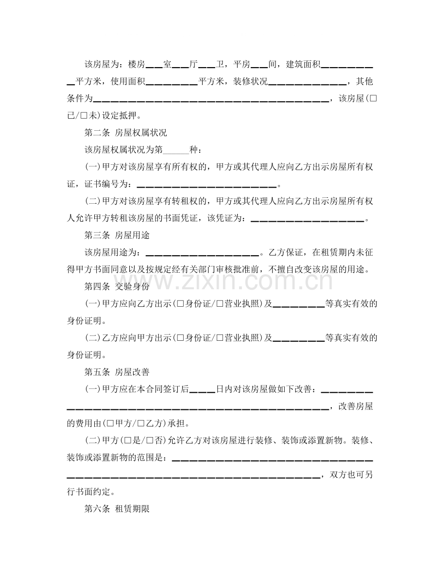 北京个人租房合同范本3.docx_第2页