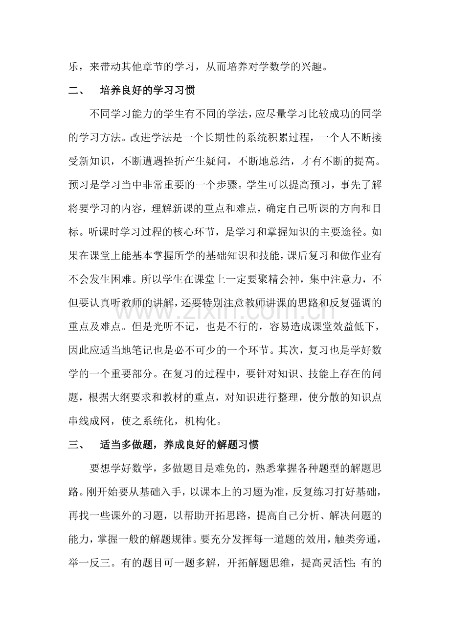 浅谈如何学好高中数学.doc_第2页