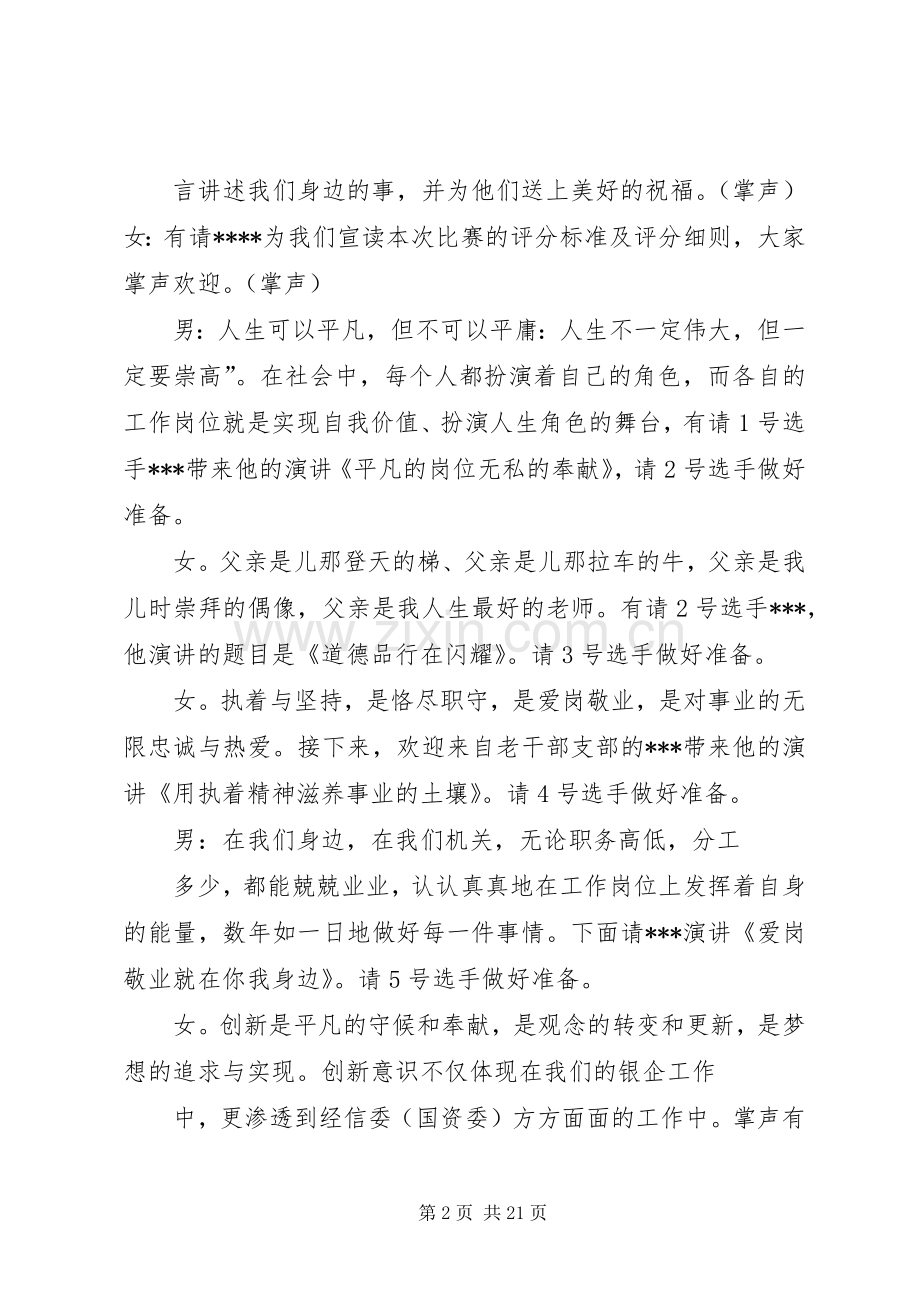 明德敬业岗位创优演讲主持稿5篇.docx_第2页
