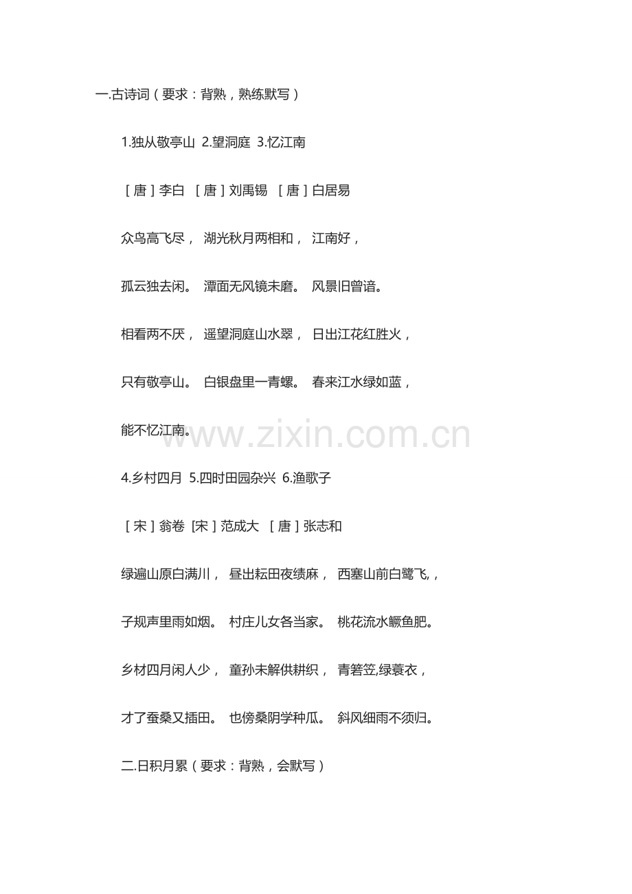 语文总复习.doc_第1页