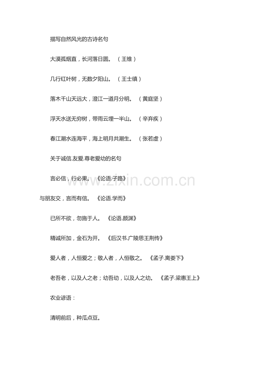 语文总复习.doc_第2页