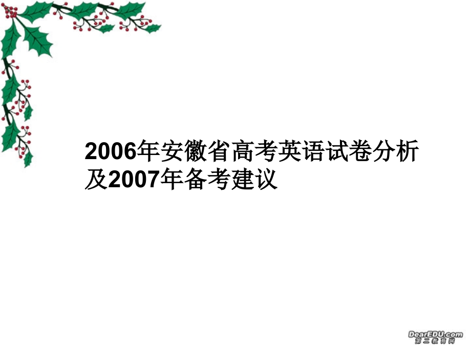 备考建议 人教版 试题.ppt_第1页