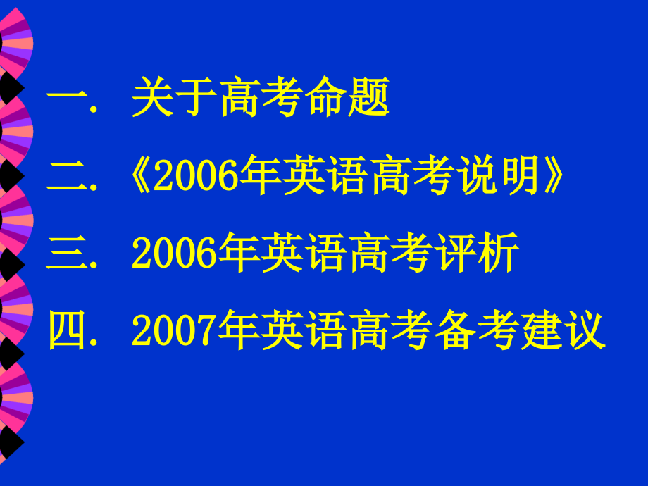 备考建议 人教版 试题.ppt_第2页