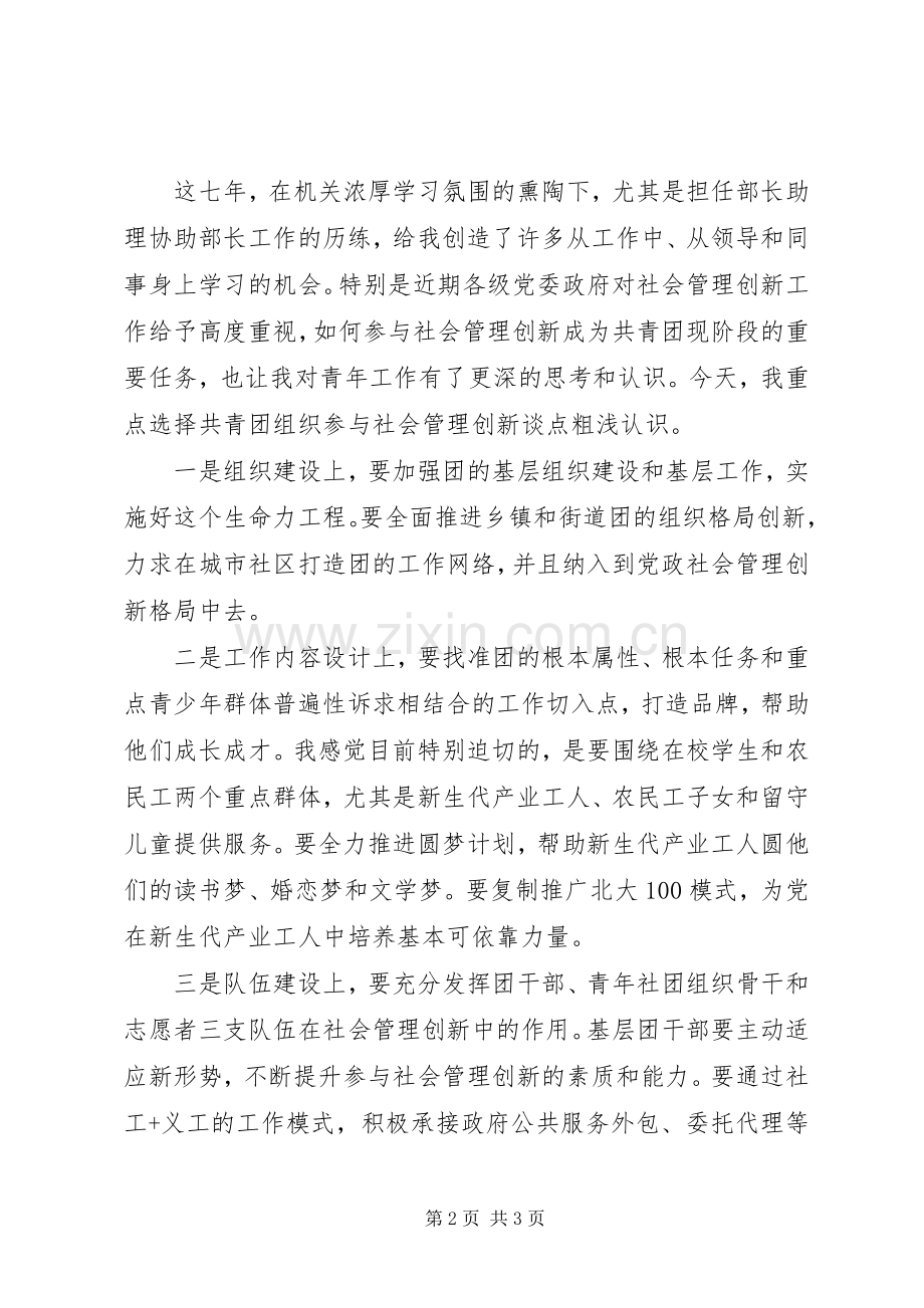机关处长竞聘演讲稿 .docx_第2页