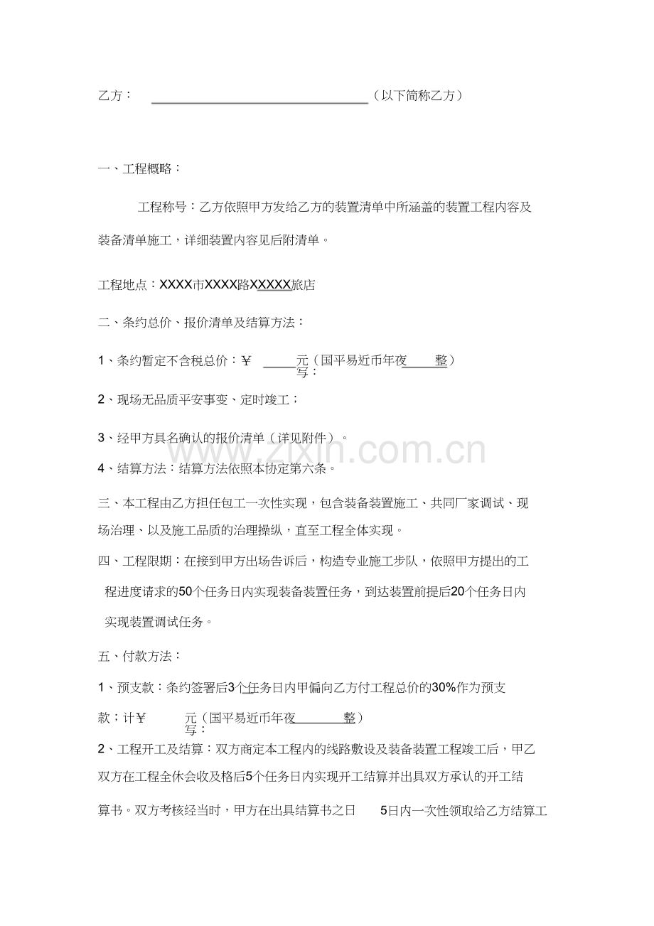 弱电施工劳务合同.docx_第2页