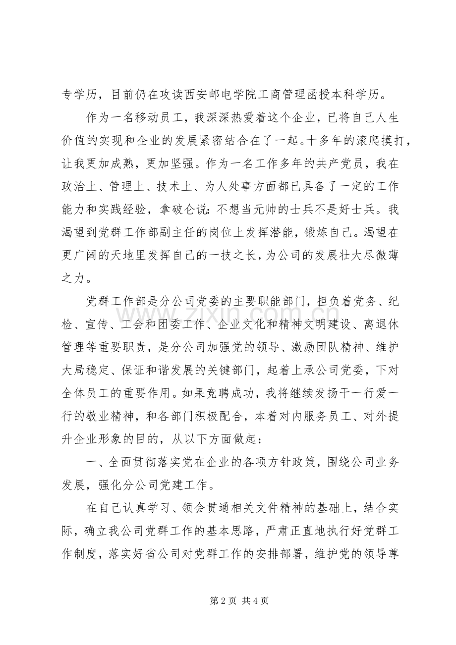 党群工作部副主任竞聘演讲稿.docx_第2页