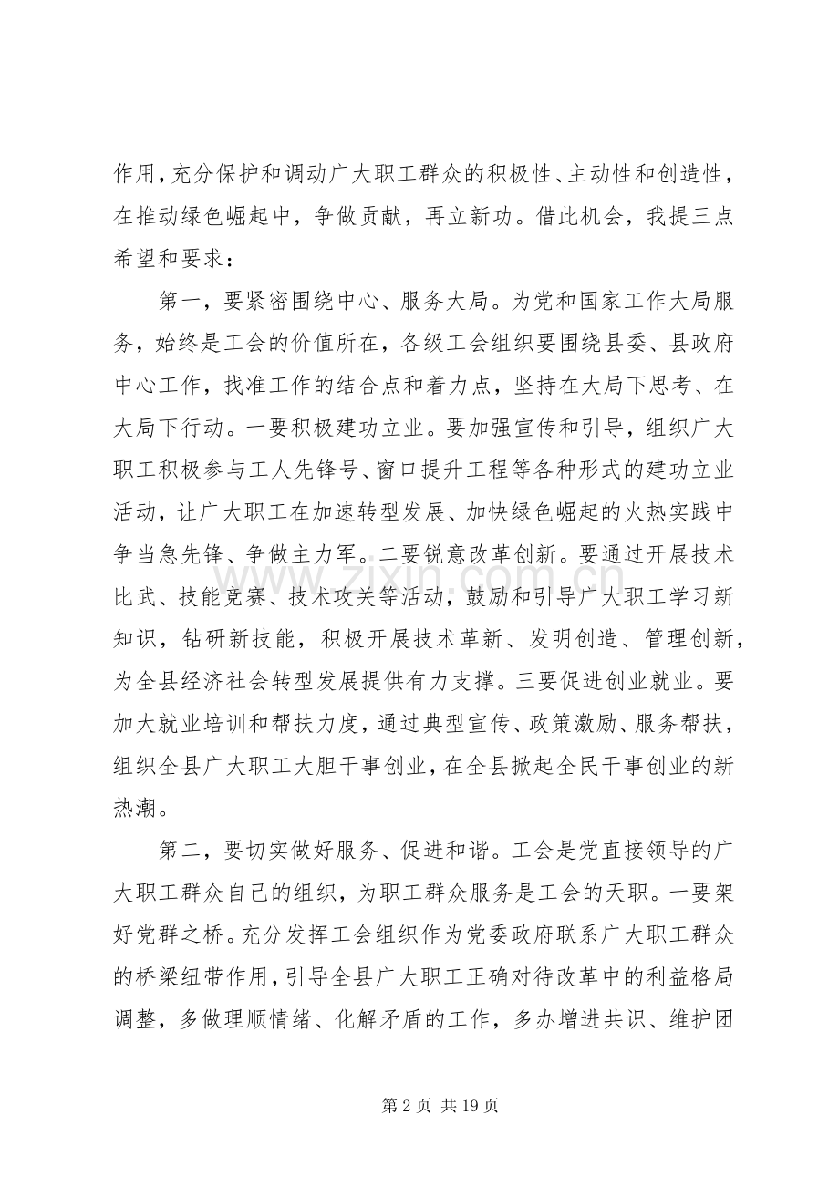 工会代表大会开幕演讲致辞.docx_第2页