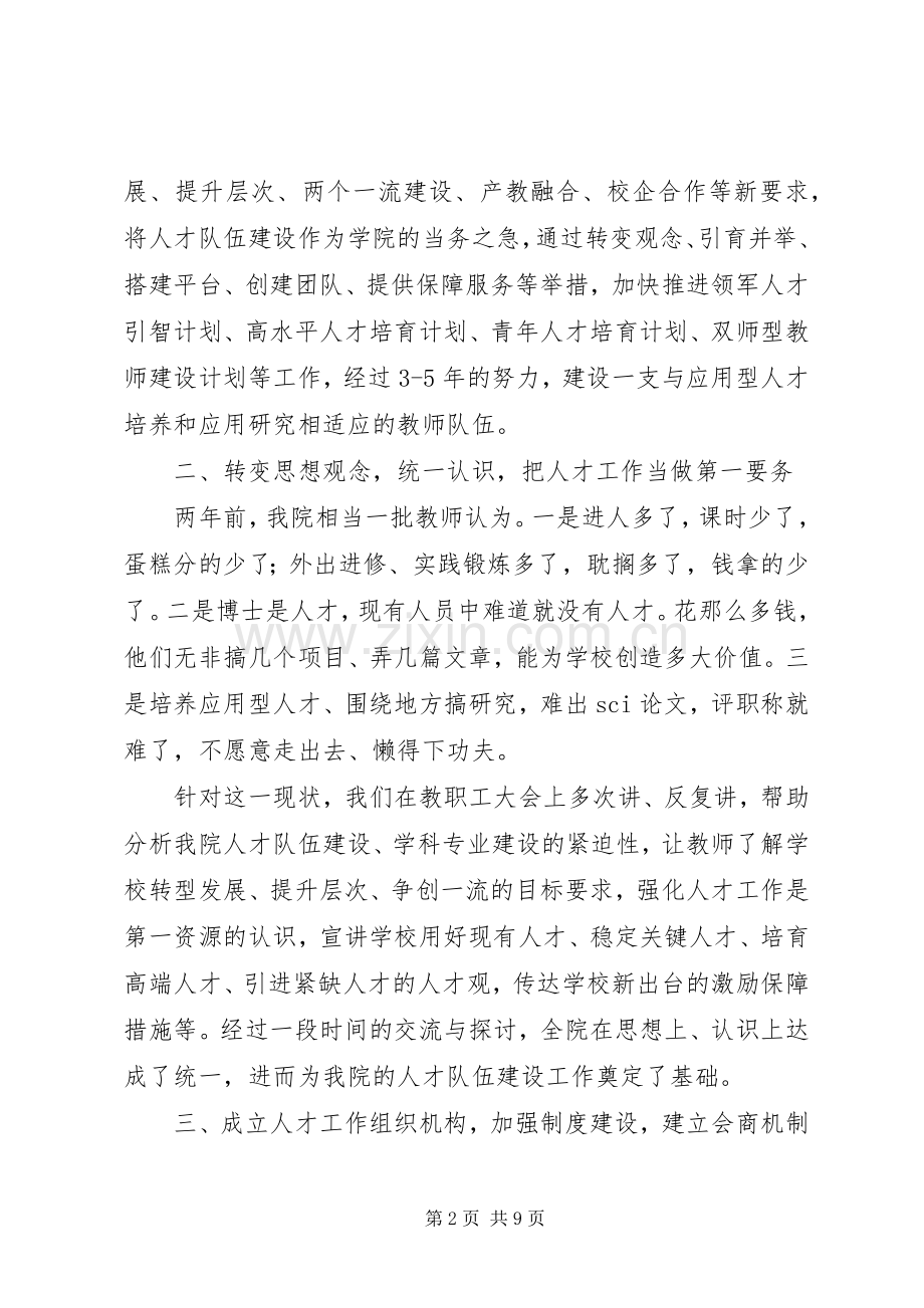 XX年院长3月人才工作交流发言.docx_第2页