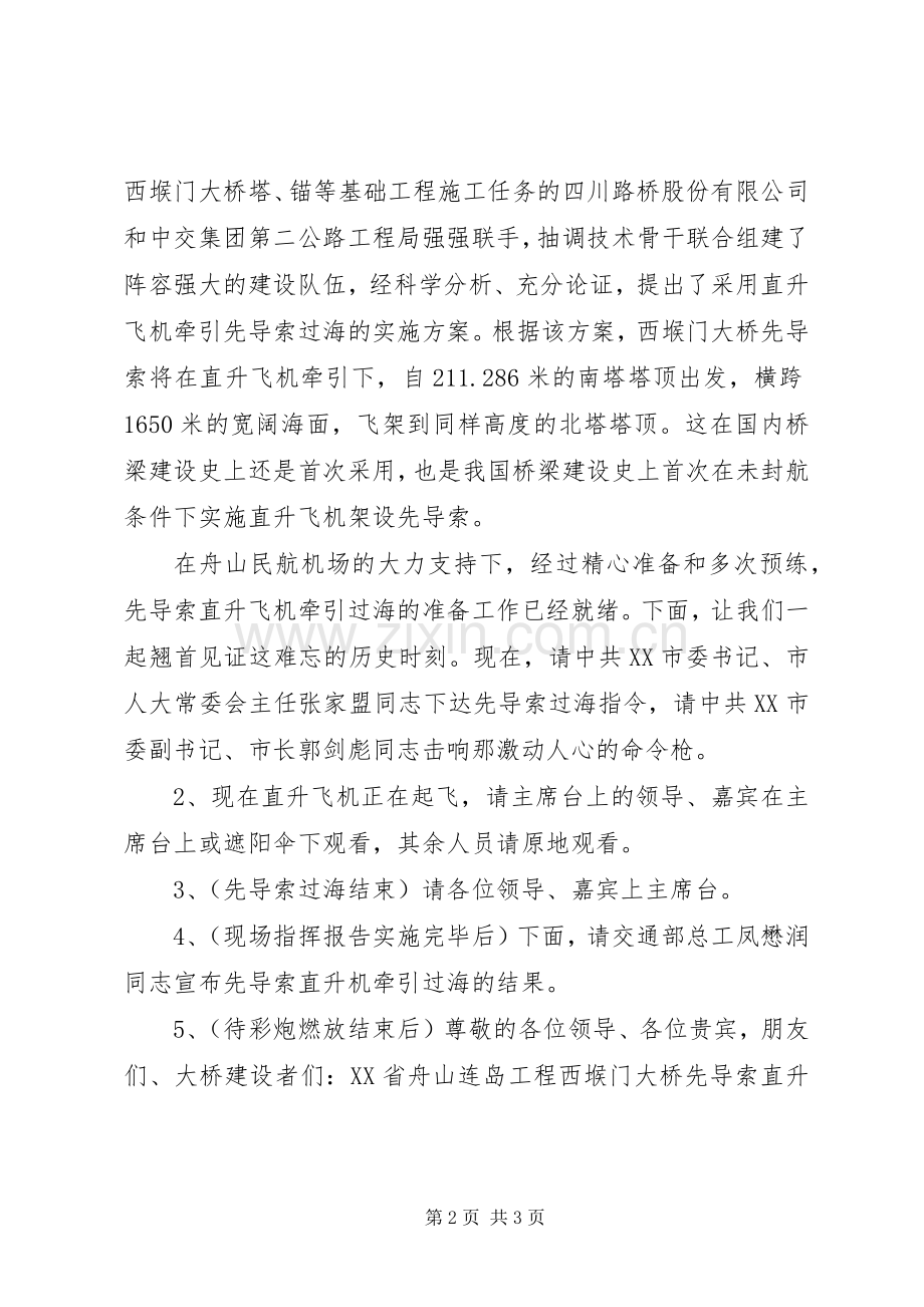 大桥开工仪式主持词稿.docx_第2页