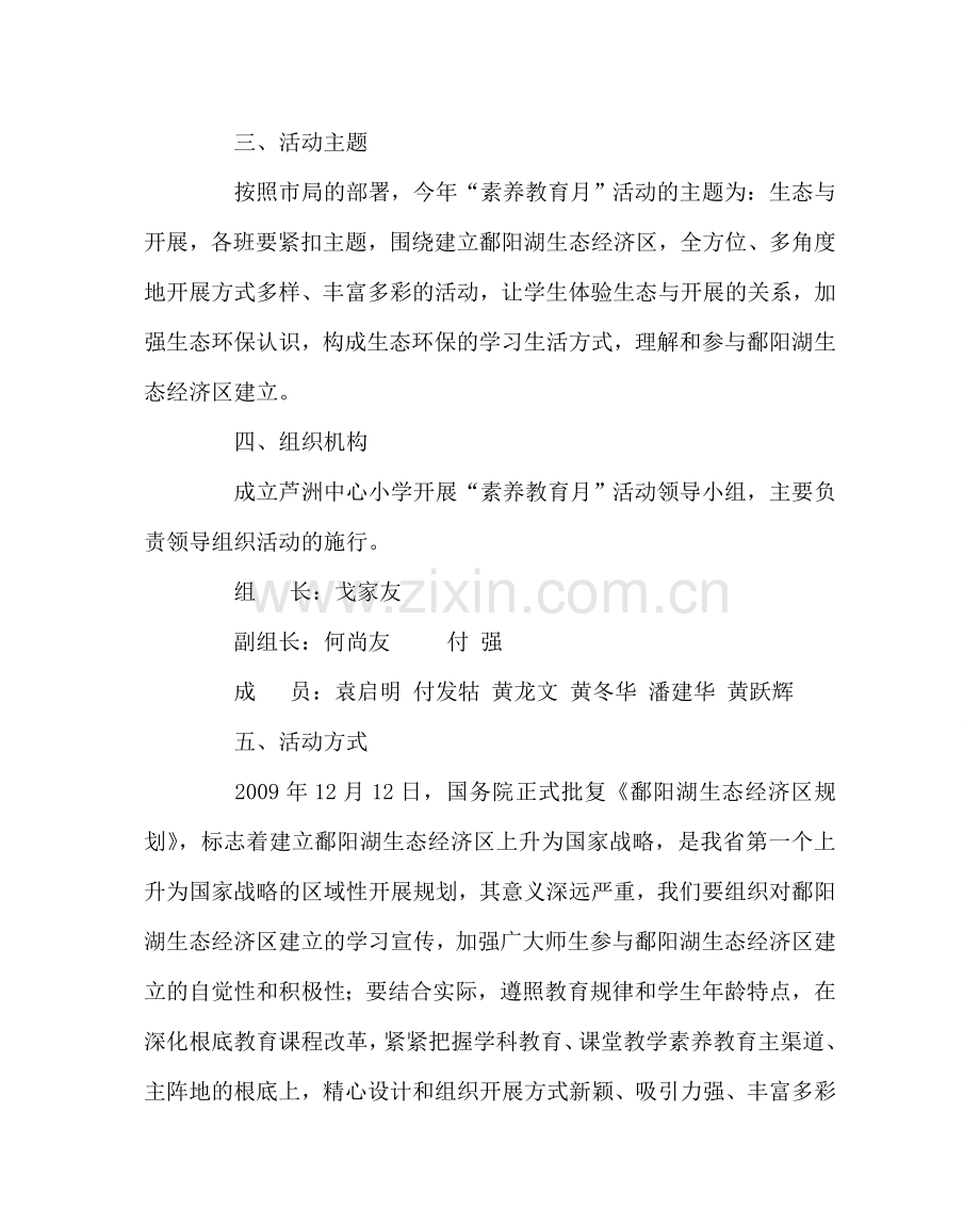 教导处范文开展“素质教育月”活动实施方案.doc_第2页