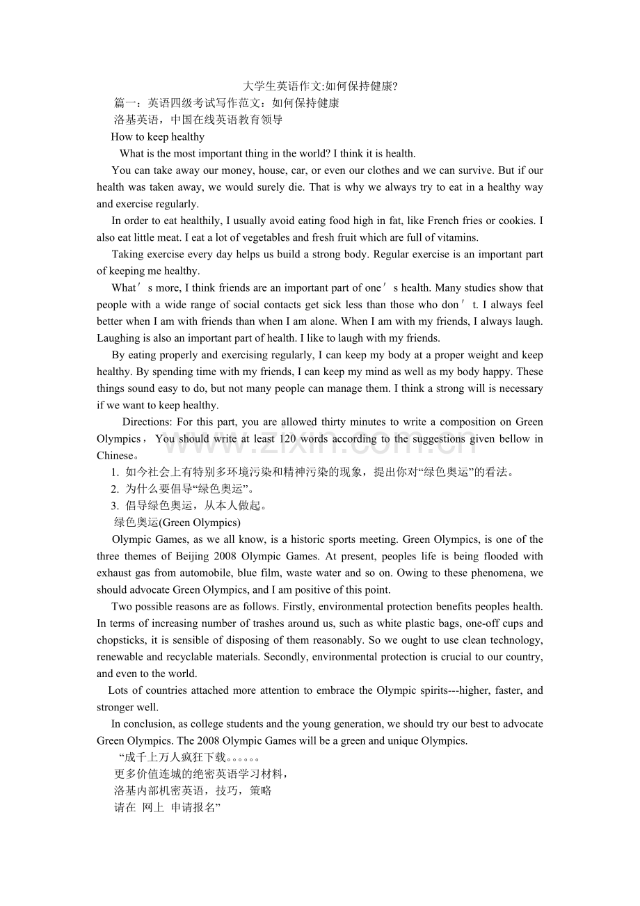 大学生英语作文-如何保持健康-.doc_第1页