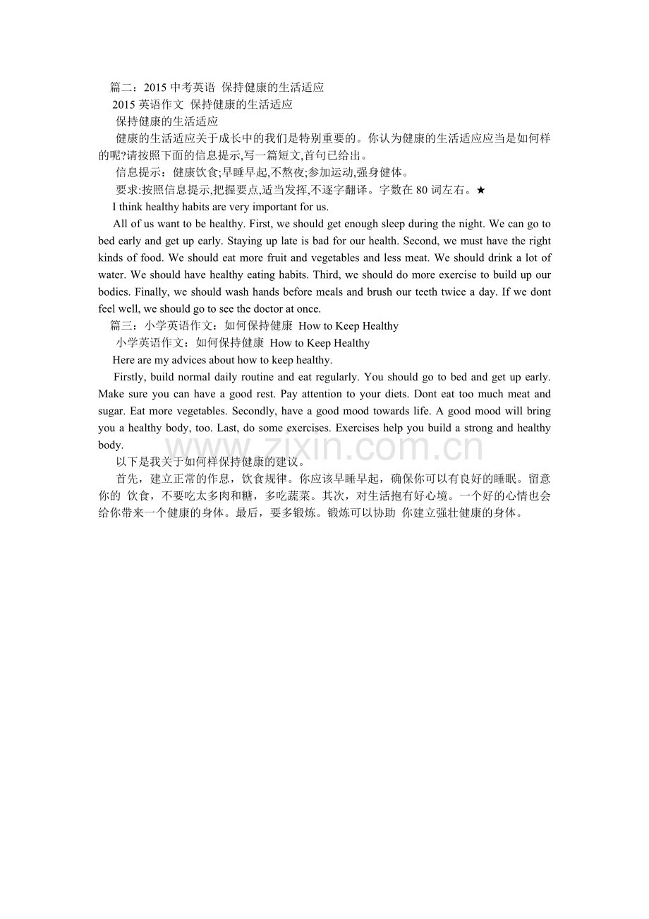 大学生英语作文-如何保持健康-.doc_第2页