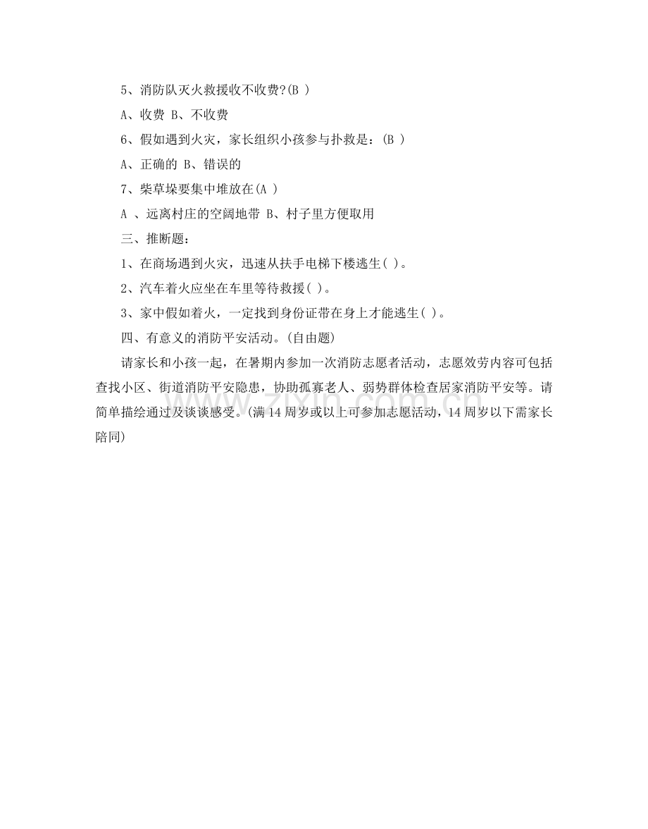 全国中小学平安暑假专项作业附答案.doc_第2页