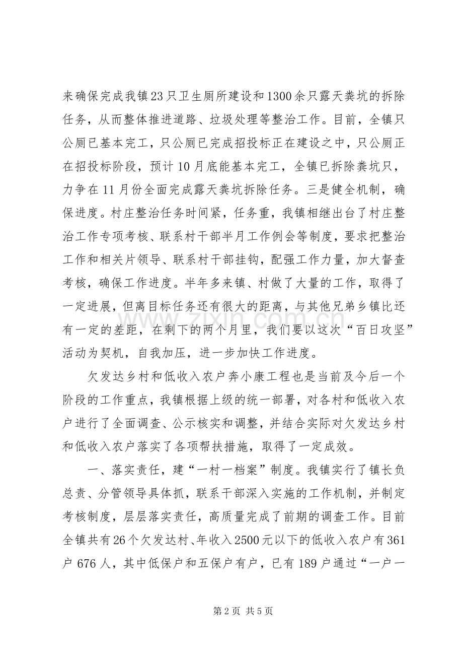 在全县农村环境整治、卫生改厕暨帮扶低收入农民奔小康动员大会上的发言稿.docx_第2页