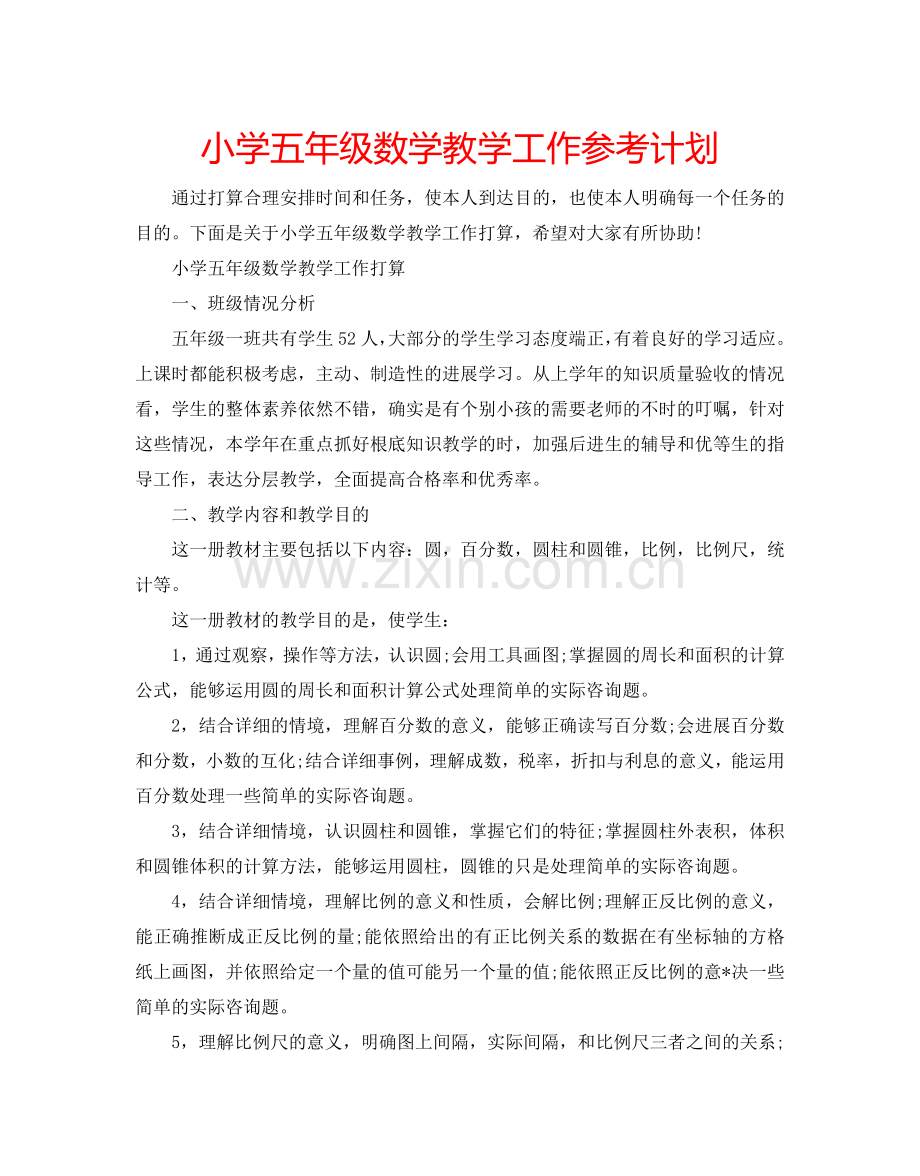 小学五年级数学教学工作参考计划.doc_第1页