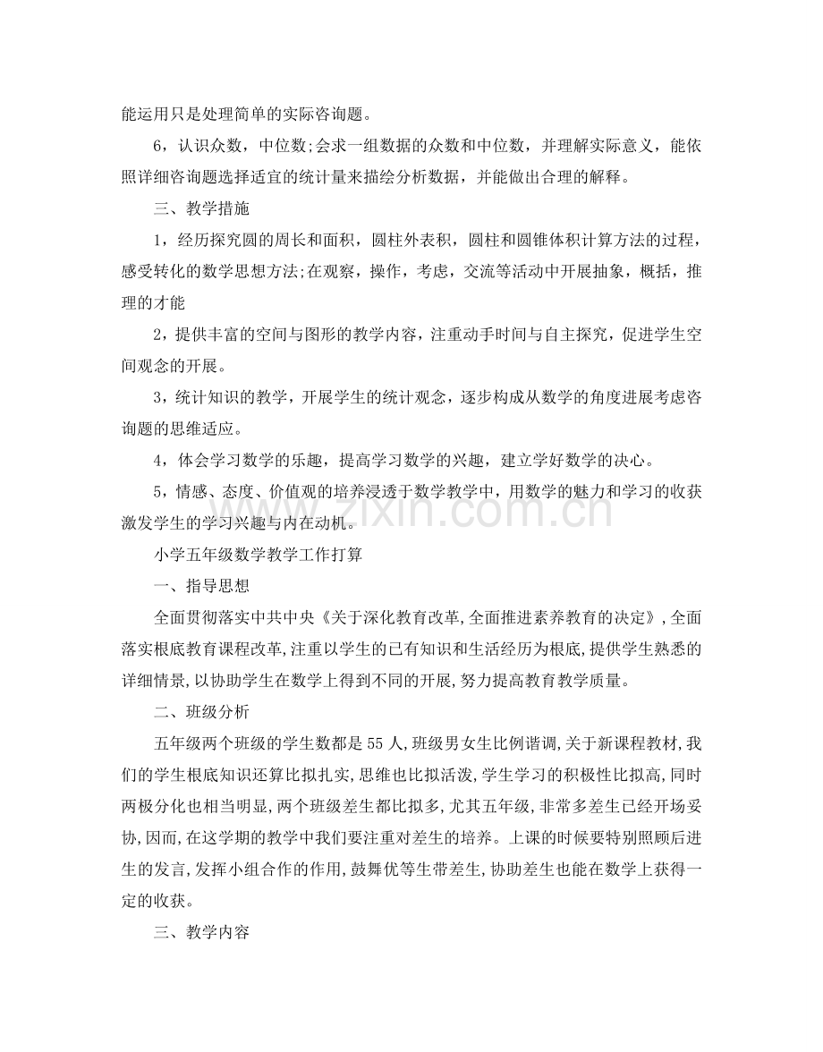 小学五年级数学教学工作参考计划.doc_第2页