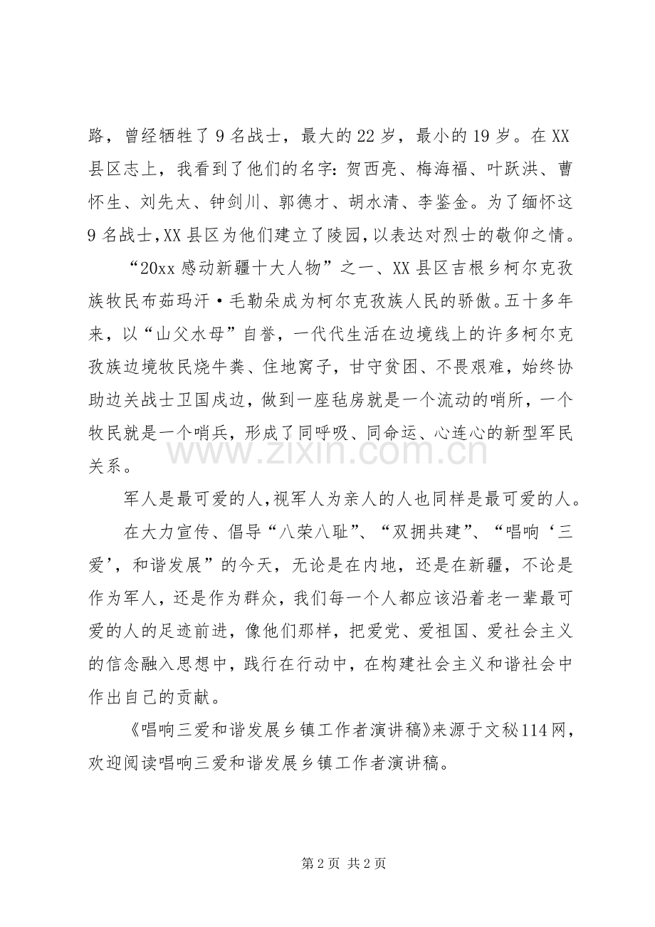 唱响三爱和谐发展乡镇工作者演讲稿范文.docx_第2页