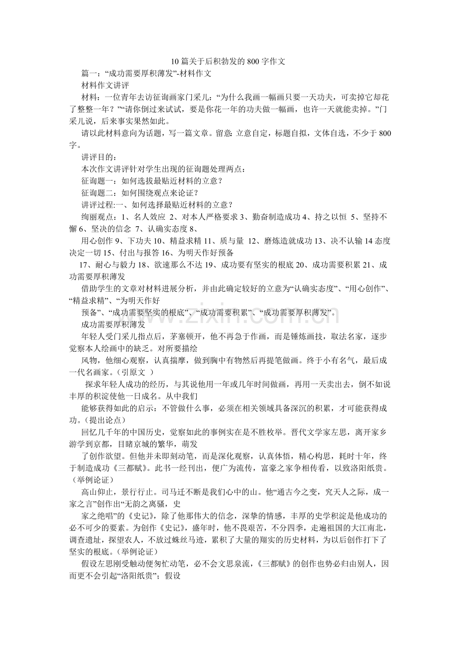 篇关于ۥ后积勃发的80作文.doc_第1页